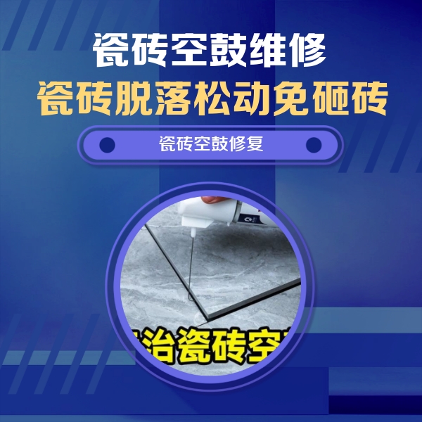 怀来瓷砖空鼓维修公司分享卫生间瓷砖翘边维修的方法